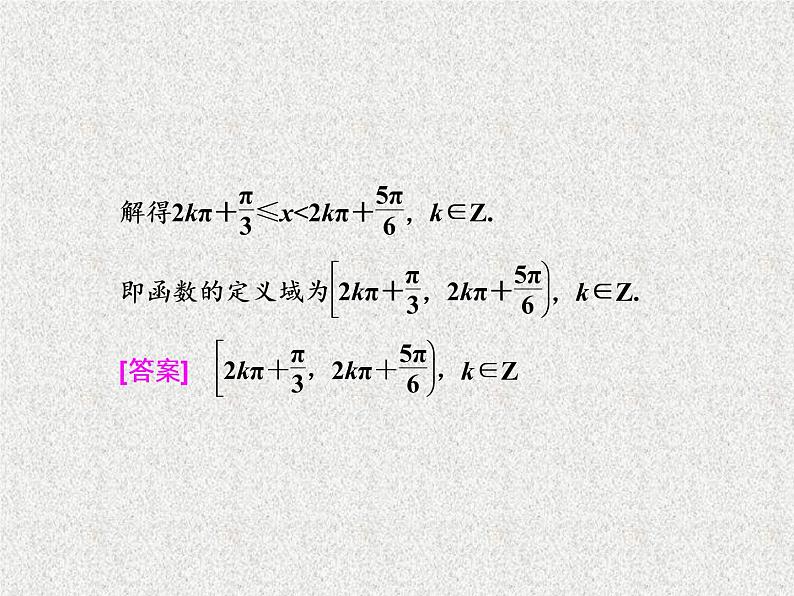 2020届二轮复习三角函数的图象与性质课件（44张）（全国通用）05