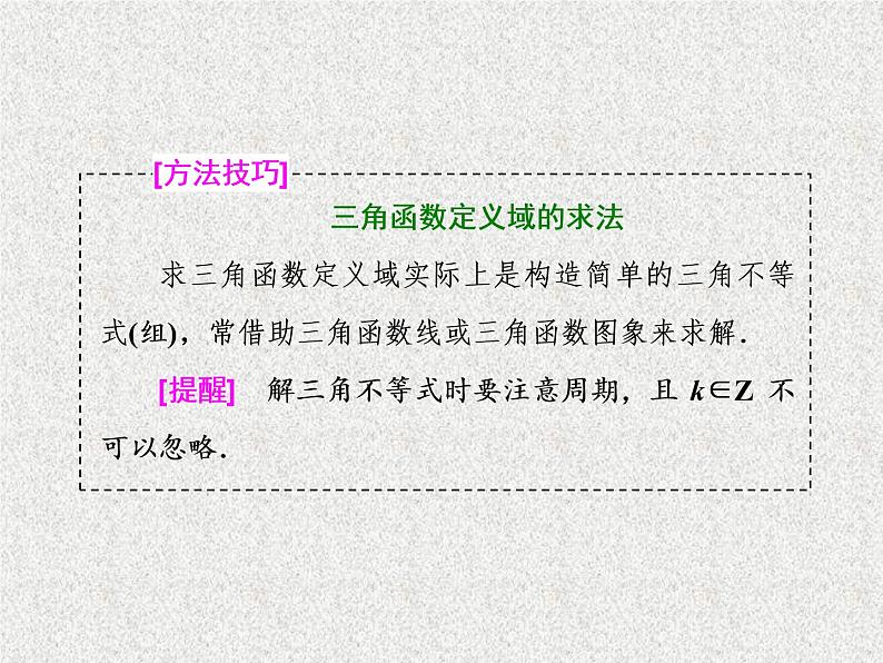 2020届二轮复习三角函数的图象与性质课件（44张）（全国通用）06