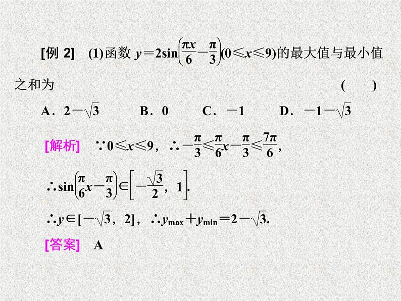 2020届二轮复习三角函数的图象与性质课件（44张）（全国通用）08