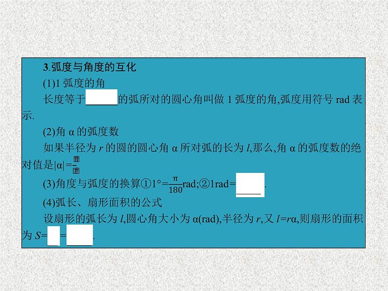 2020届二轮复习三角函数的基本概念、弧度制、任意角的三角函数课件（35张）（全国通用）06
