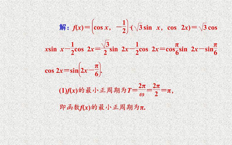 2020届二轮复习三角函数的图象与性质课件（28张）07