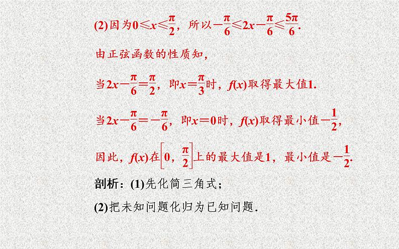 2020届二轮复习三角函数的图象与性质课件（28张）08