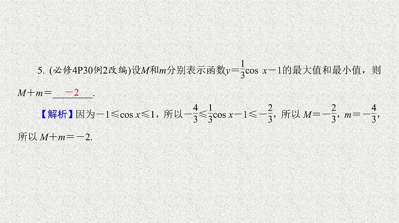 2020届二轮复习三角函数的图象和性质课件（39张）（全国通用）06