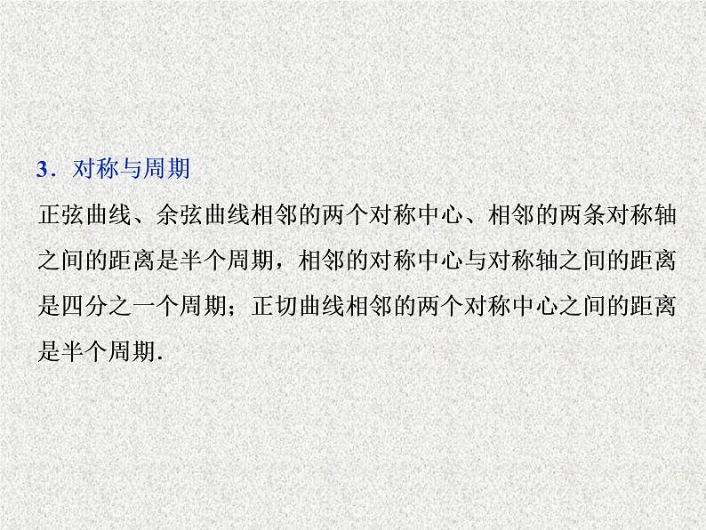2020届二轮复习三角函数的图象与性质课件（51张）（全国通用）07