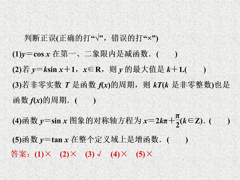 2020届二轮复习三角函数的图象与性质课件（51张）（全国通用）08