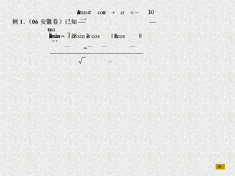 2020届二轮复习三角函数的应用课件（全国通用）03