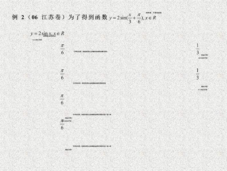 2020届二轮复习三角函数的应用课件（全国通用）04