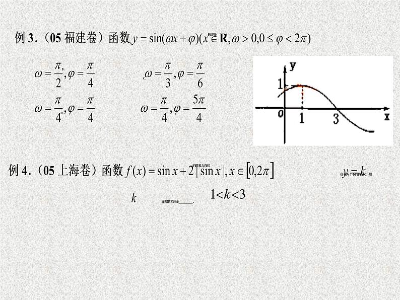2020届二轮复习三角函数的应用课件（全国通用）05