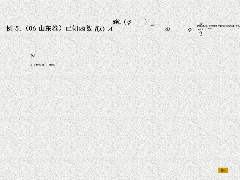2020届二轮复习三角函数的应用课件（全国通用）06