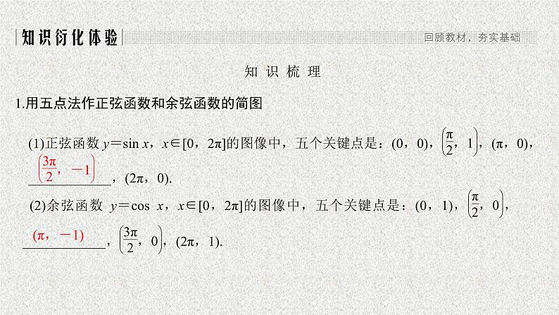 2020届二轮复习三角函数的图像与性质课件（34张）（全国通用）01