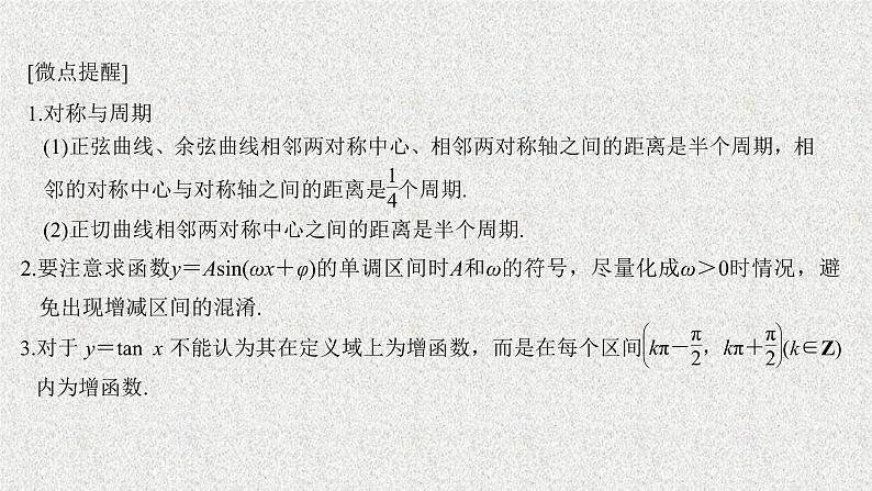 2020届二轮复习三角函数的图像与性质课件（34张）（全国通用）04