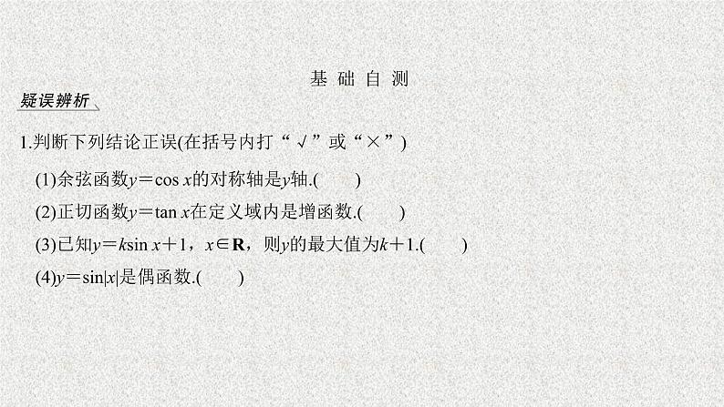 2020届二轮复习三角函数的图像与性质课件（34张）（全国通用）05