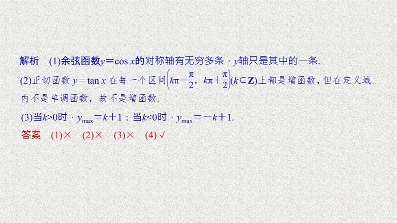 2020届二轮复习三角函数的图像与性质课件（34张）（全国通用）06