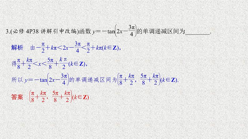 2020届二轮复习三角函数的图像与性质课件（34张）（全国通用）08