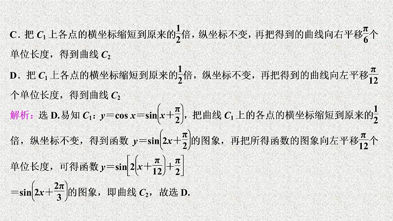 2020届二轮复习三角函数的图象与性质课件（63张）（全国通用）03