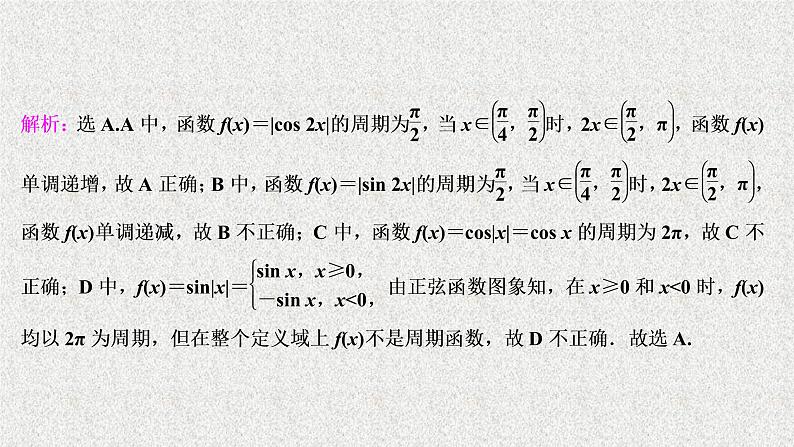 2020届二轮复习三角函数的图象与性质课件（63张）（全国通用）06