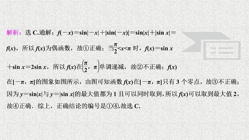 2020届二轮复习三角函数的图象与性质课件（63张）（全国通用）08