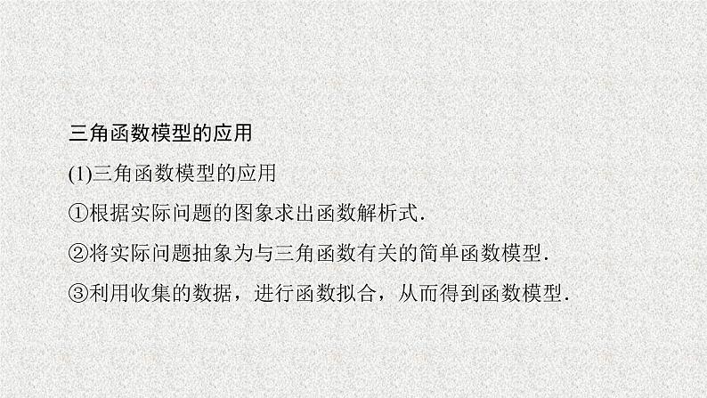 2020届二轮复习三角函数的应用课件（49张）（全国通用）03