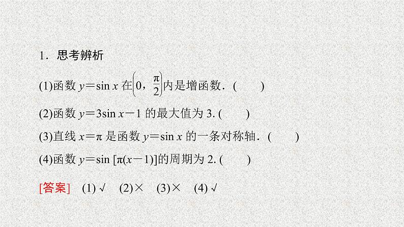2020届二轮复习三角函数的应用课件（49张）（全国通用）06