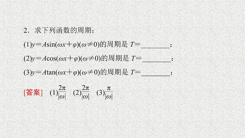 2020届二轮复习三角函数的应用课件（49张）（全国通用）07