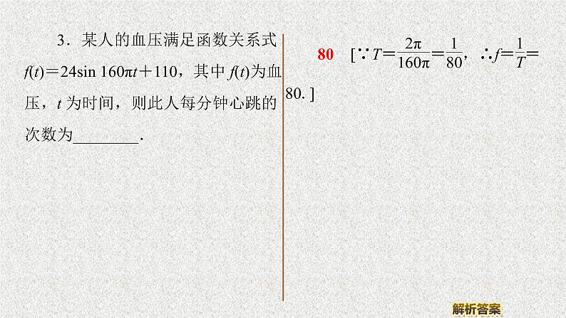 2020届二轮复习三角函数的应用课件（49张）（全国通用）08