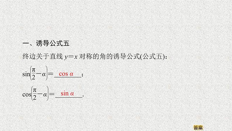 2020届二轮复习三角函数的诱导公式课件（35张）（全国通用）03