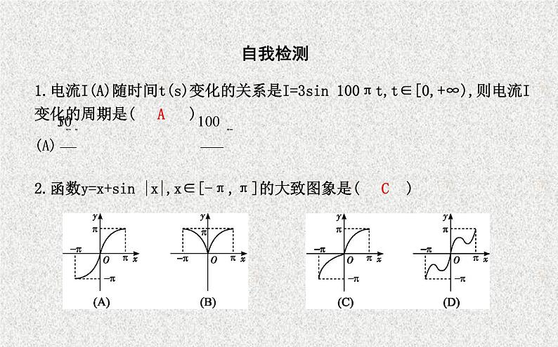 2020届二轮复习三角函数模型的简单应用课件（17张）（全国通用）04