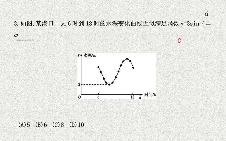 2020届二轮复习三角函数模型的简单应用课件（17张）（全国通用）05