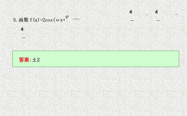 2020届二轮复习三角函数模型的简单应用课件（17张）（全国通用）07