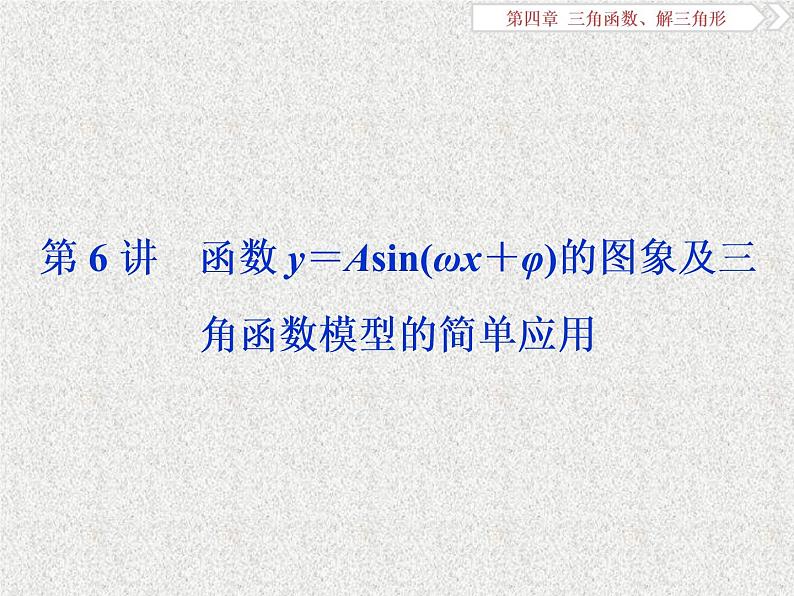 2020届二轮复习三角函数的应用课件（56张）（全国通用）01