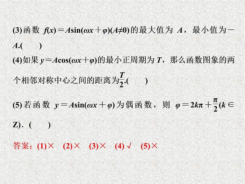 2020届二轮复习三角函数的应用课件（56张）（全国通用）06