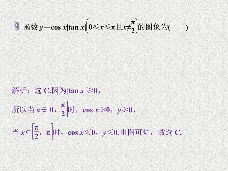 2020届二轮复习三角函数的应用课件（56张）（全国通用）07