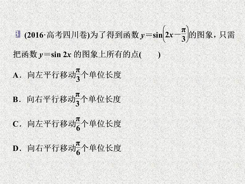 2020届二轮复习三角函数的应用课件（56张）（全国通用）08