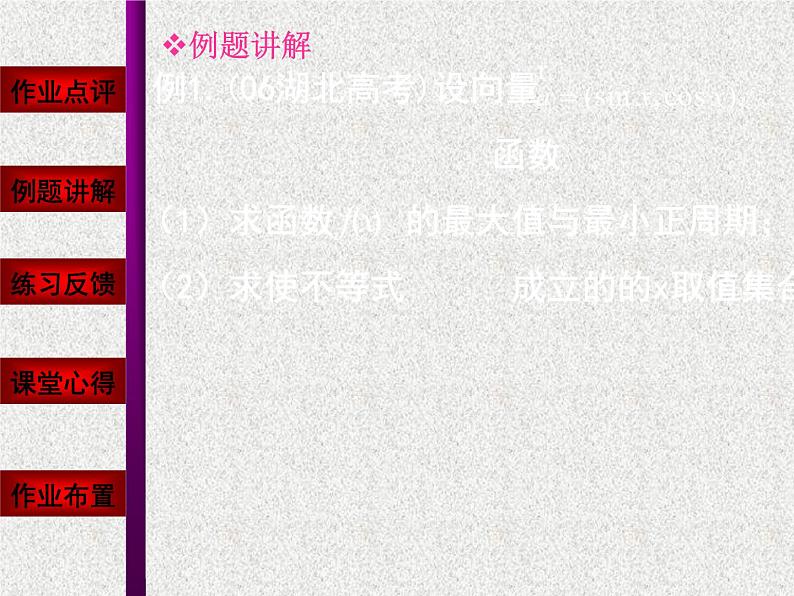 2020届二轮复习三角函数图像与性质课件（全国通用）03
