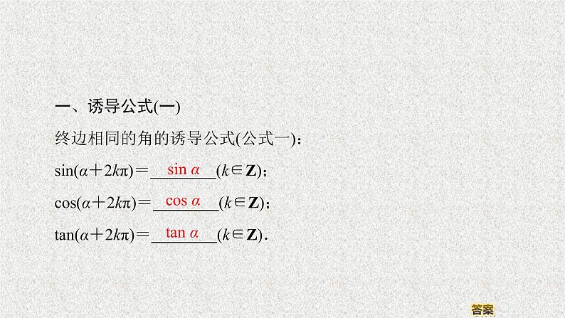 2020届二轮复习三角函数的诱导公式课件（44张）（全国通用）03