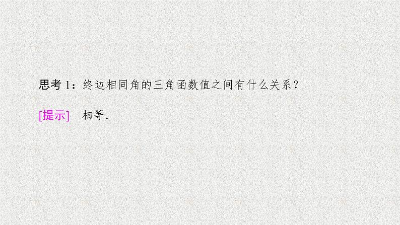 2020届二轮复习三角函数的诱导公式课件（44张）（全国通用）04