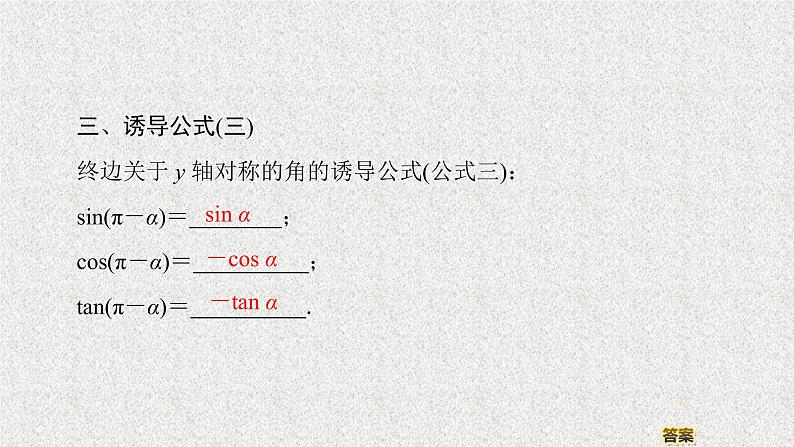 2020届二轮复习三角函数的诱导公式课件（44张）（全国通用）07