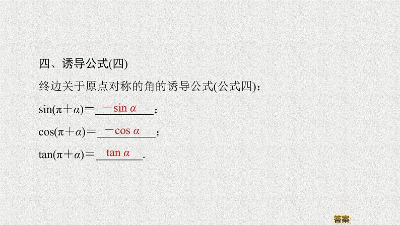 2020届二轮复习三角函数的诱导公式课件（44张）（全国通用）08