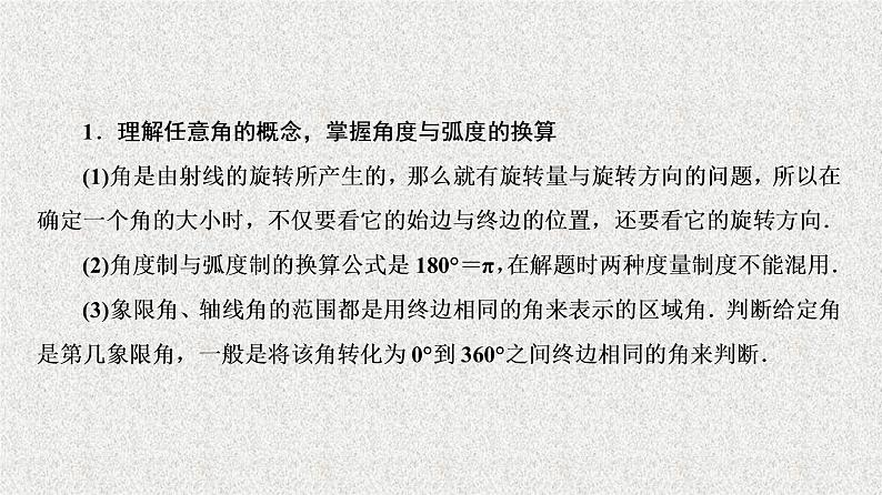 2020届二轮复习三角函数课件（54张）（全国通用）01