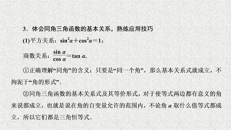 2020届二轮复习三角函数课件（54张）（全国通用）04