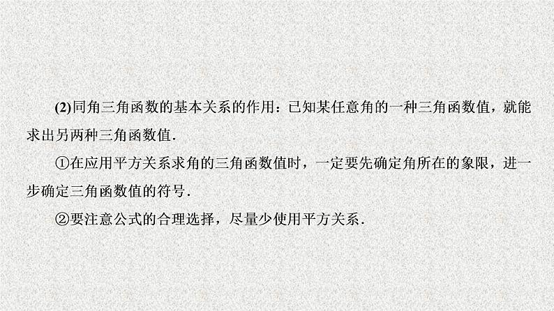 2020届二轮复习三角函数课件（54张）（全国通用）05