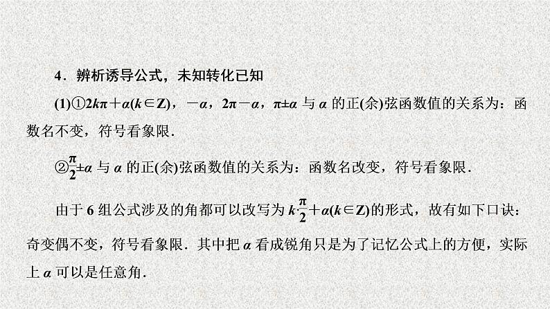 2020届二轮复习三角函数课件（54张）（全国通用）06
