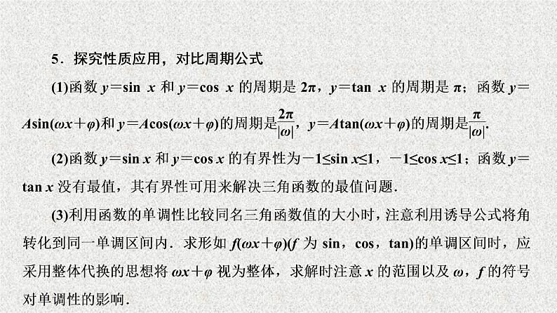 2020届二轮复习三角函数课件（54张）（全国通用）08