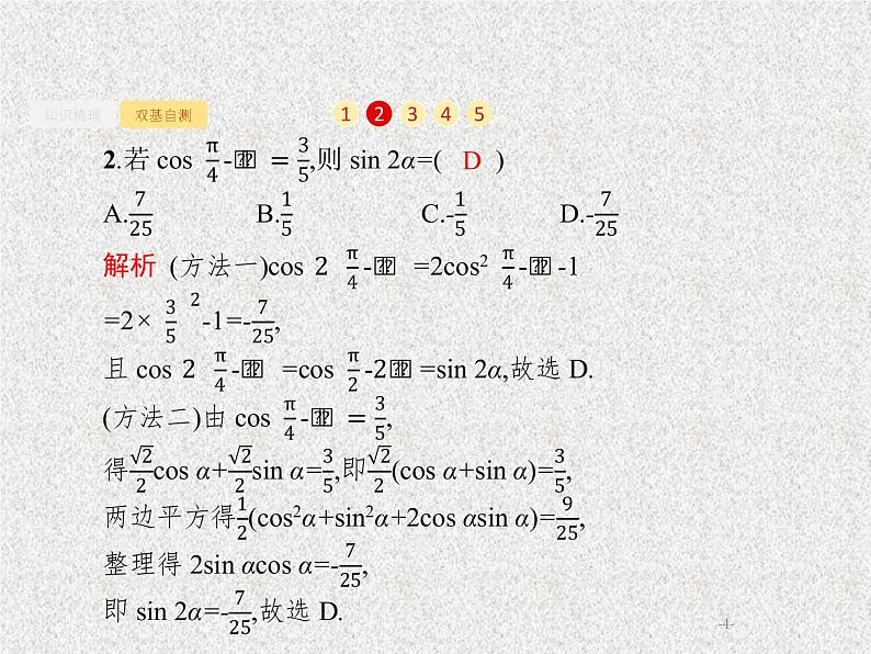 2020届二轮复习三角恒等变换课件（27张）（全国通用）第4页