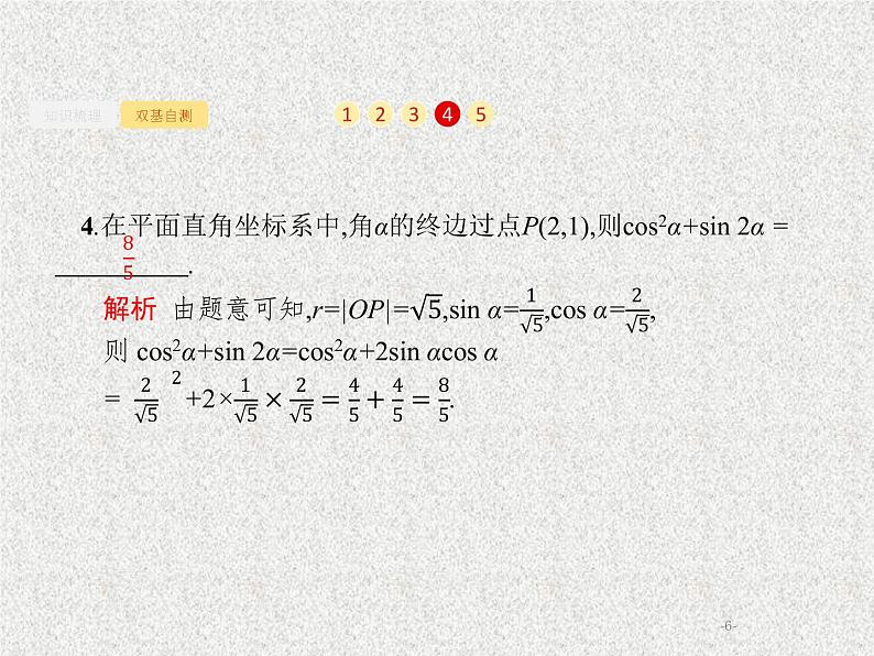 2020届二轮复习三角恒等变换课件（27张）（全国通用）第6页