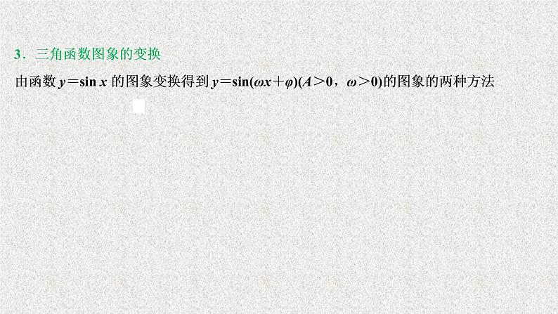 2020届二轮复习三角函数与平面向量课件（25张）（全国通用）06