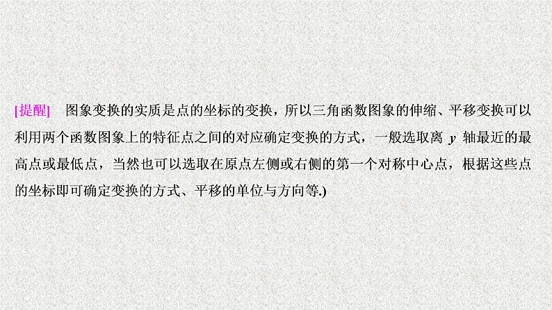 2020届二轮复习三角函数与平面向量课件（25张）（全国通用）07
