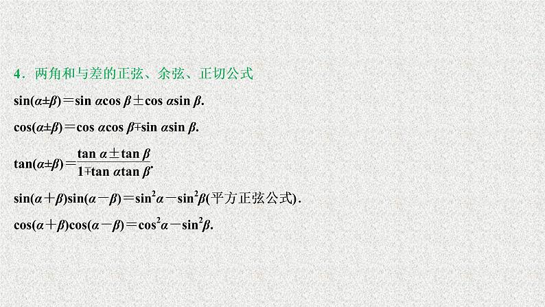 2020届二轮复习三角函数与平面向量课件（25张）（全国通用）08