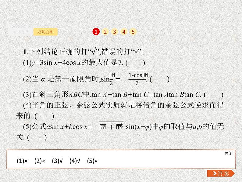 2020届二轮复习三角恒等变换课件（31张）（全国通用）第3页