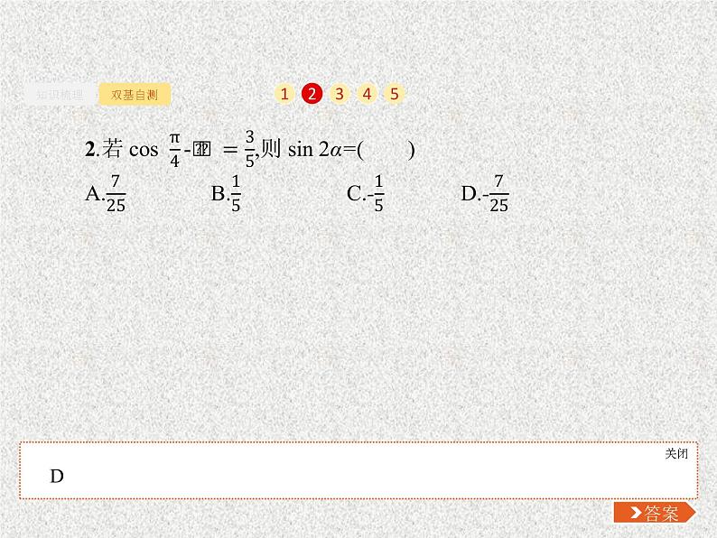 2020届二轮复习三角恒等变换课件（31张）（全国通用）第4页